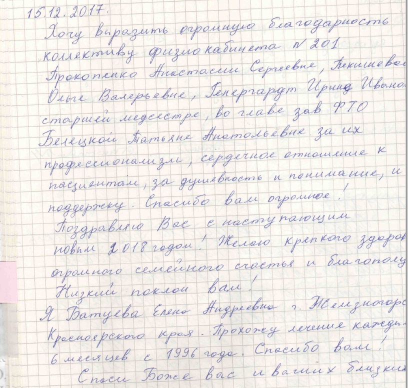 Благодарность ФТО 15.12.17